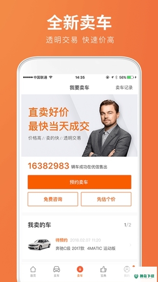 优信二手车平台安卓版下载