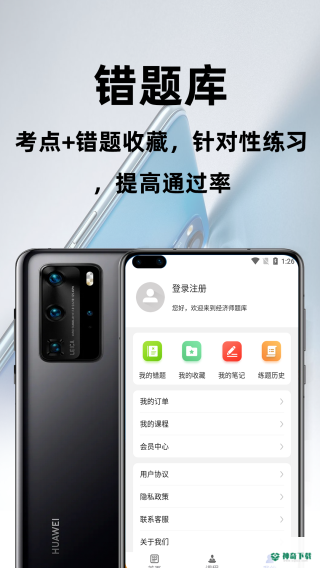 经济师百分题库下载