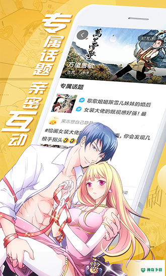 微博漫画安卓版下载