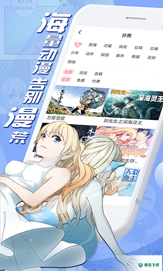 微博漫画安卓下载