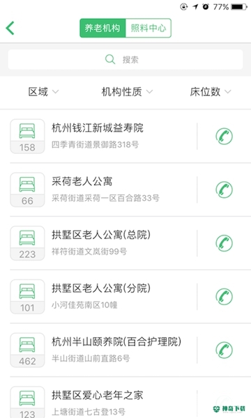 杭州健康通安卓app下载