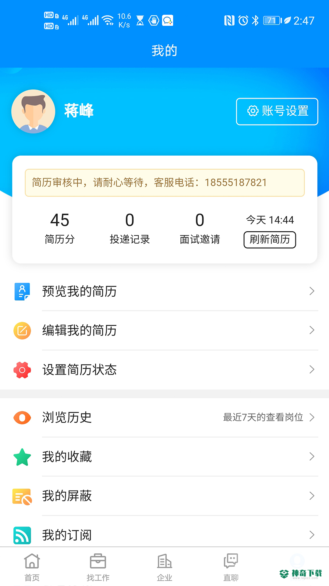 123招聘网安卓版下载