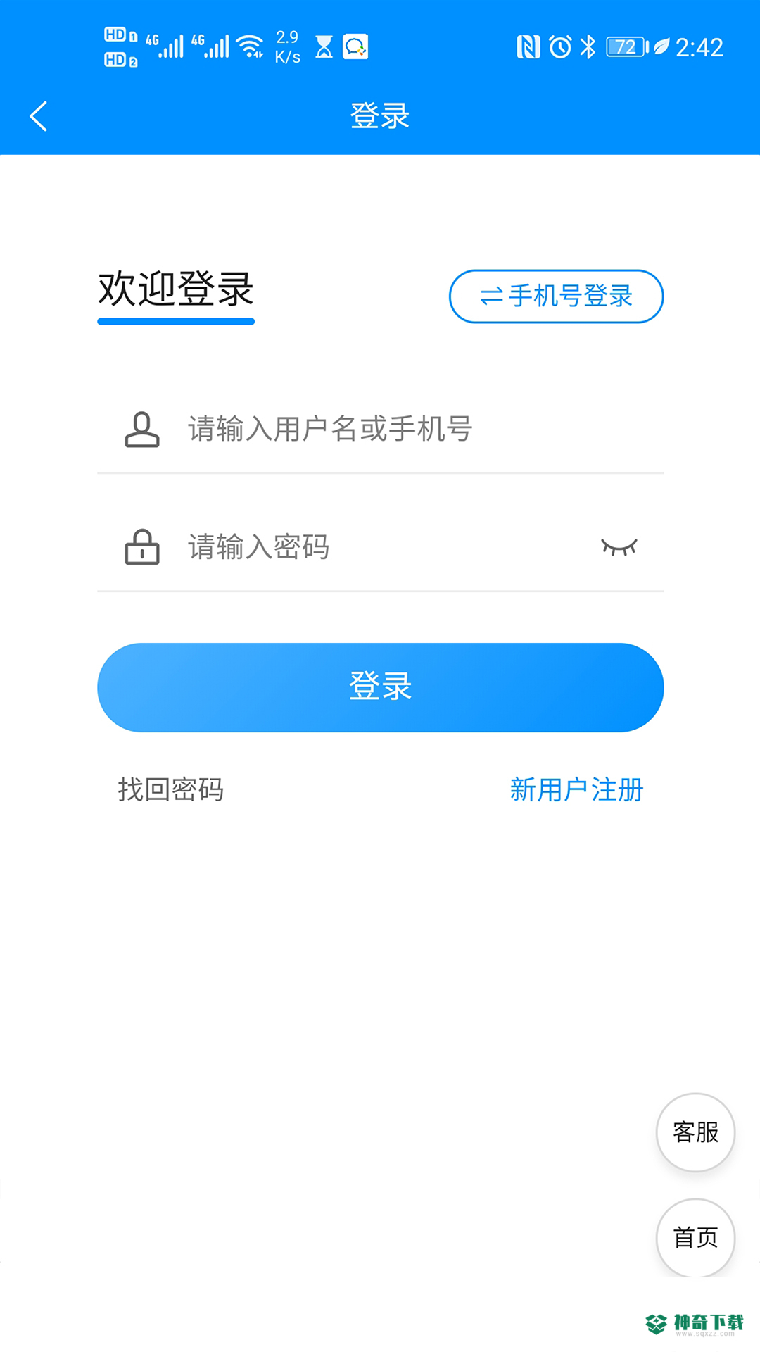 123招聘网安卓app下载