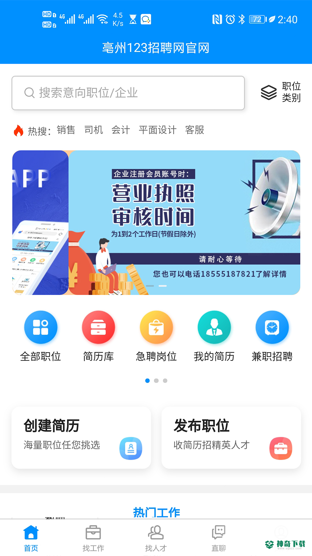 123招聘网2023最新下载