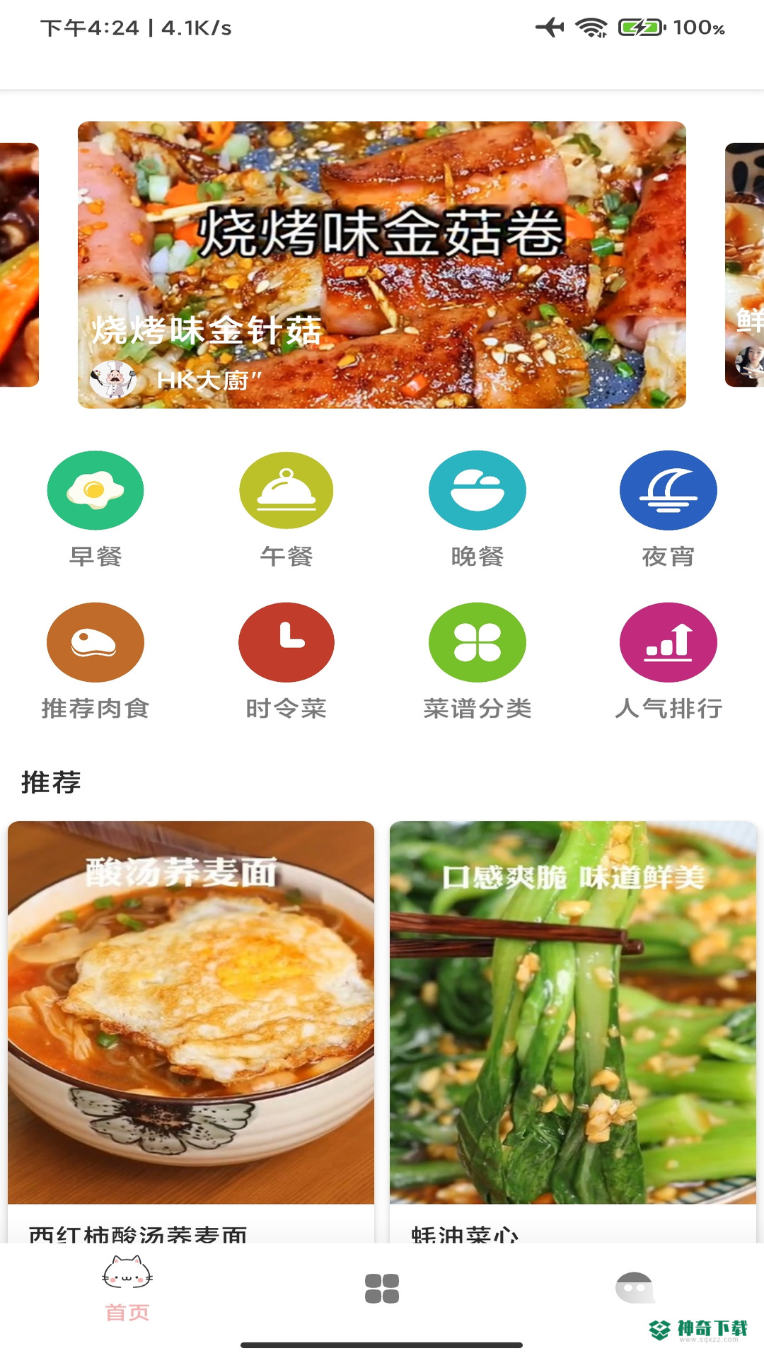 轻松学美食安卓版下载