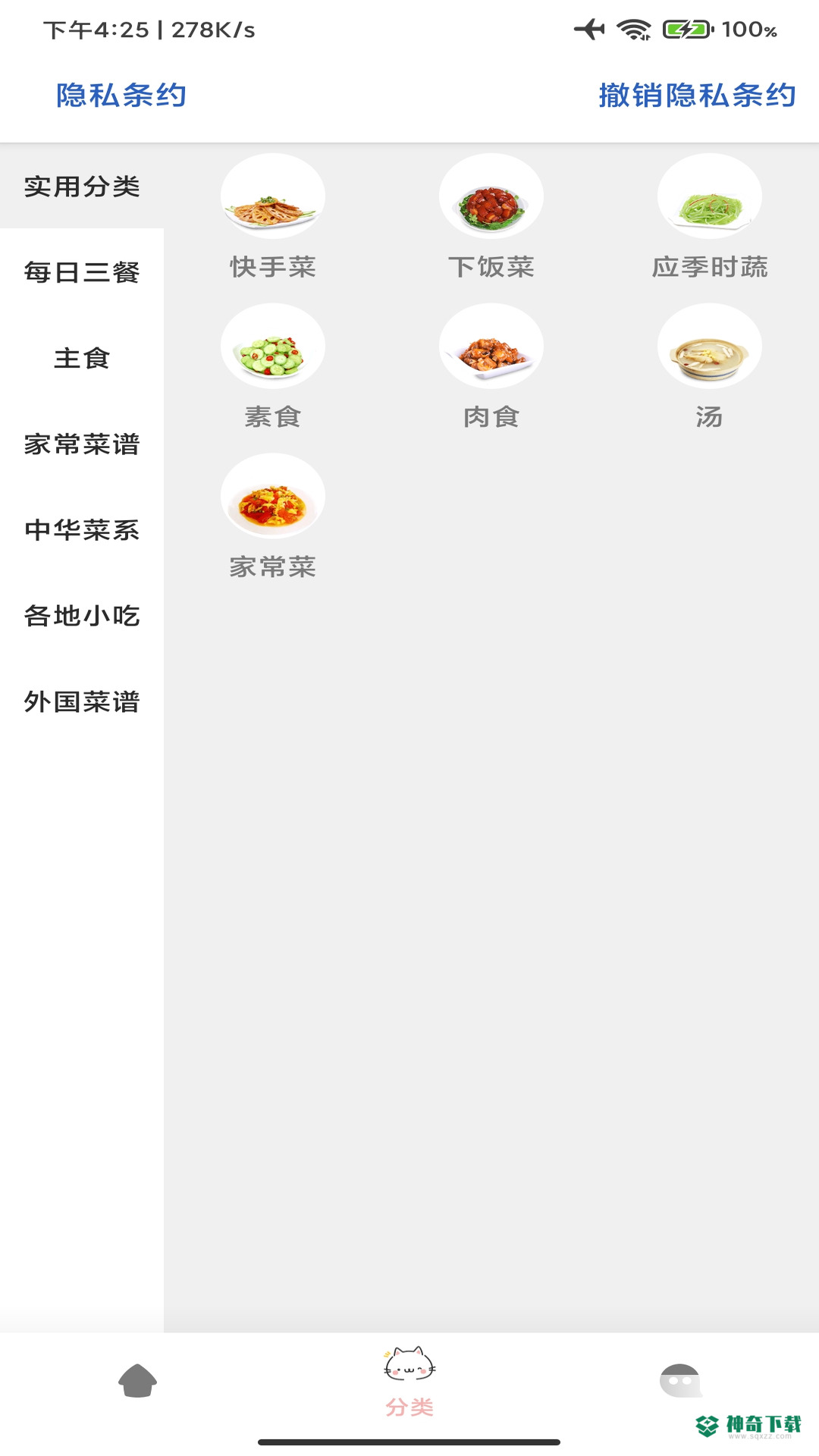 轻松学美食安卓软件下载
