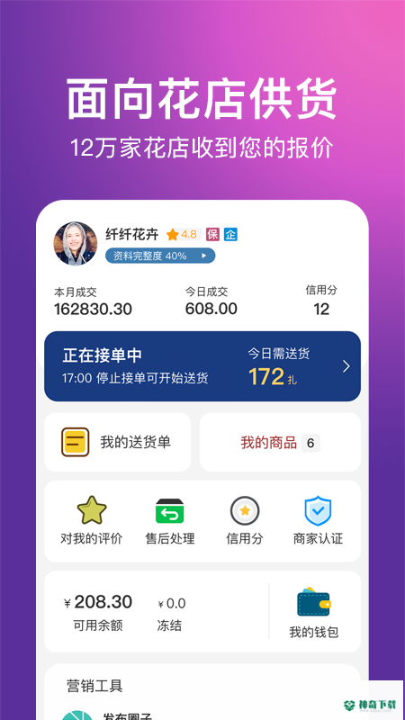 花伍供应商平台安卓软件下载