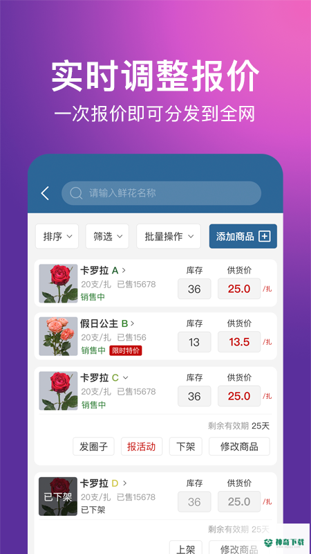花伍供应商平台安卓版下载