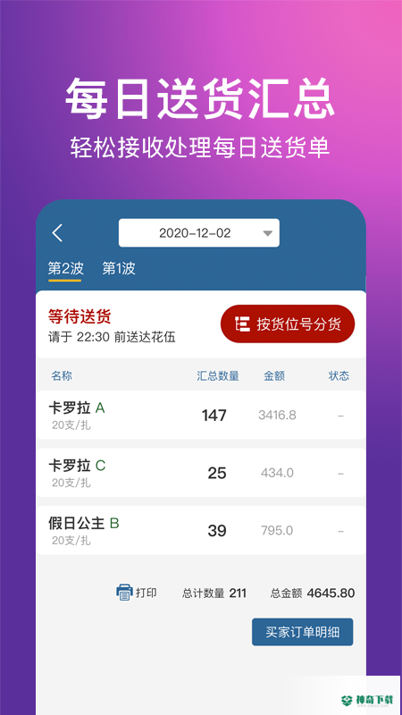 花伍供应商平台安卓下载