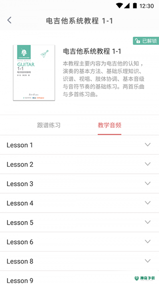 畅弹吉他APP下载