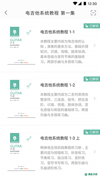 畅弹吉他app下载