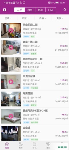 珠海真房网安卓版下载