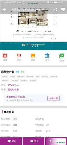 珠海真房网安卓版下载