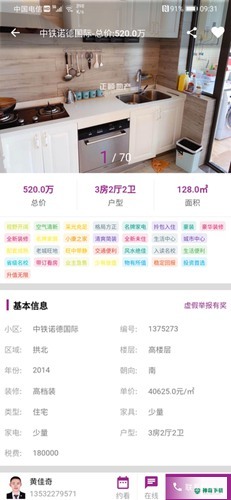 珠海真房网安卓版下载
