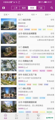 珠海真房网app下载
