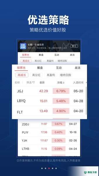 益盟操盘手智盈安卓app下载