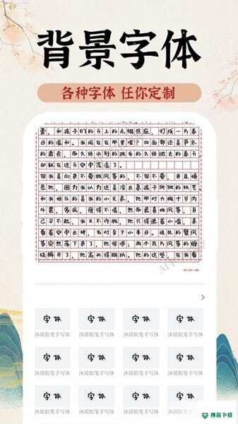 AI字迹模拟大师安卓版下载