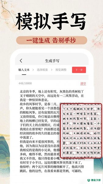 AI字迹模拟大师安卓版下载