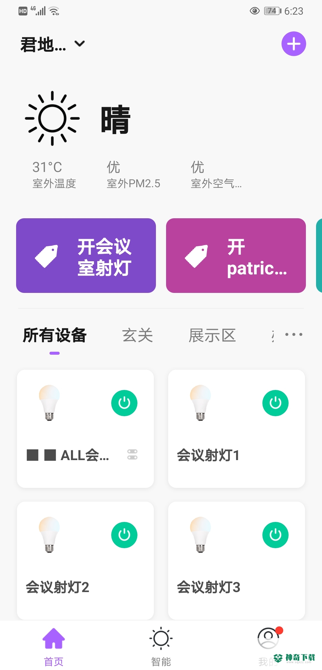 仪酷智能安卓版下载