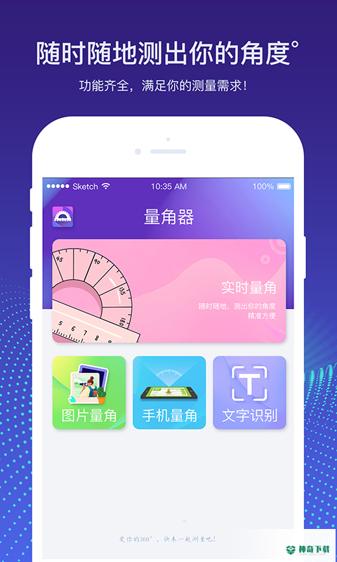 实时量角器安卓版下载
