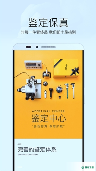 寺库奢侈品安卓软件下载