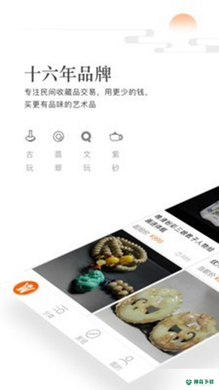 华夏收藏安卓应用下载