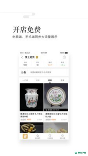 华夏收藏安卓版下载