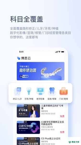 博恩云下载