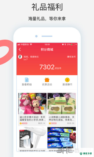 邻友圈安卓版下载
