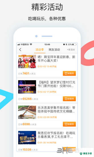 邻友圈最新2023版下载
