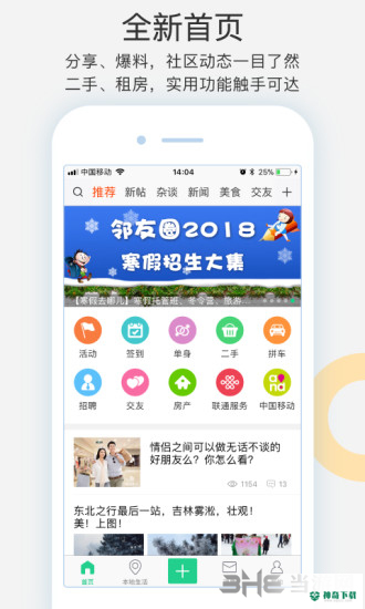 邻友圈安卓版下载