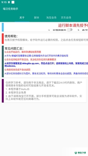 喵汪任务助手下载