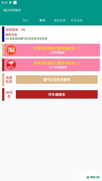 喵汪任务助手安卓版下载