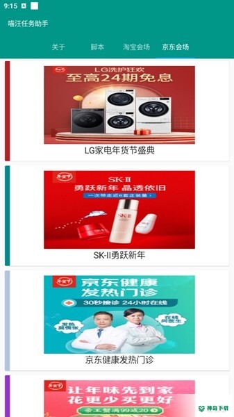 喵汪任务助手安卓下载