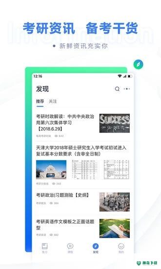 粉笔考研安卓版下载
