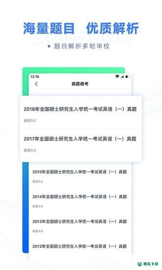 粉笔考研安卓软件下载