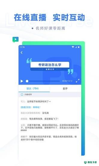粉笔考研2023最新下载