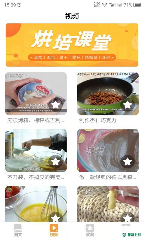 云川烘培下载