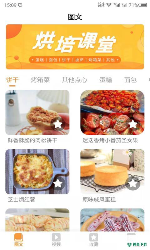 云川烘培安卓版下载