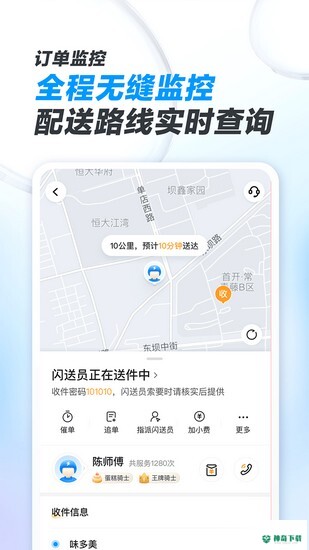 闪送2023最新下载