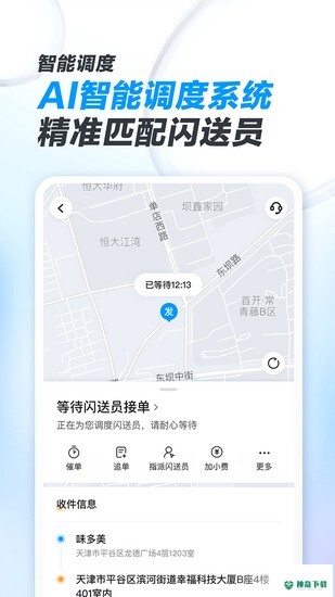 闪送安卓版下载