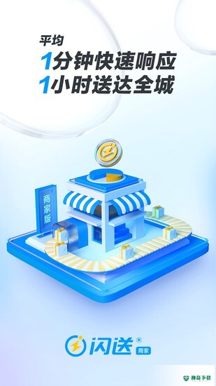 闪送安卓下载