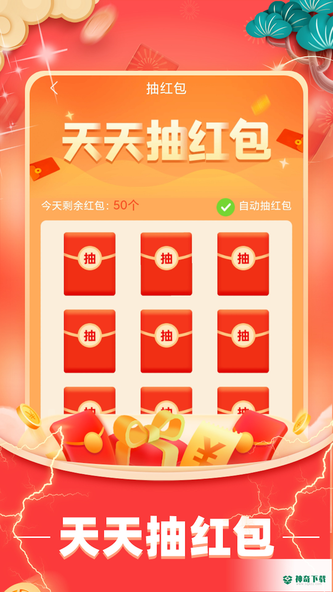 吉星充电安卓软件下载