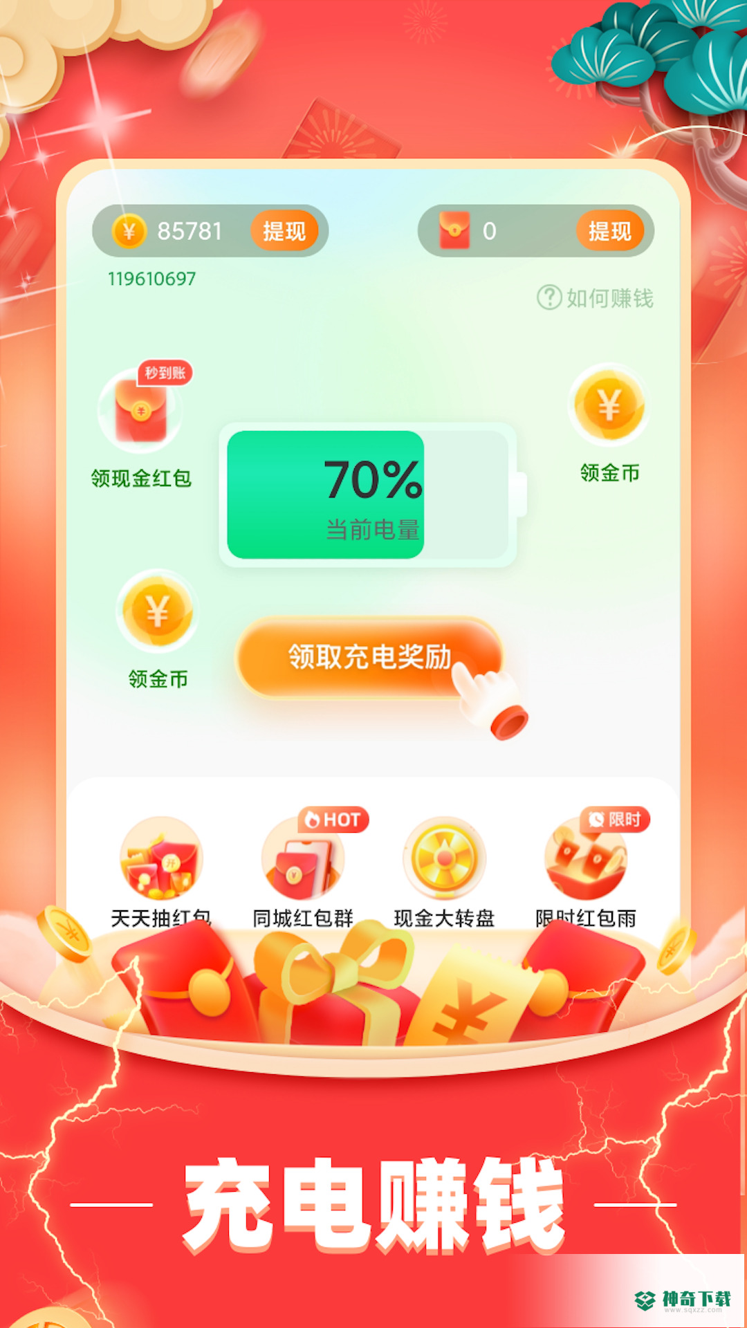 吉星充电安卓版下载