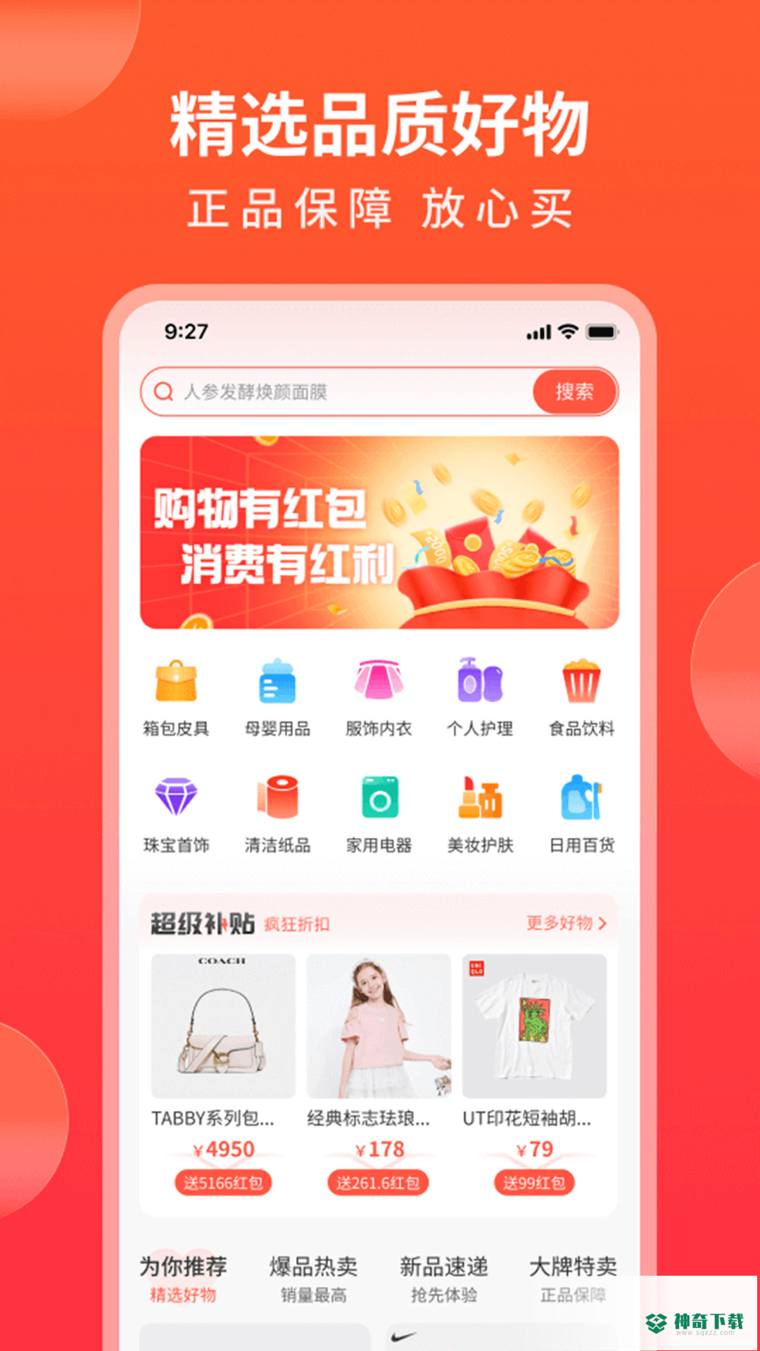 随时购app下载