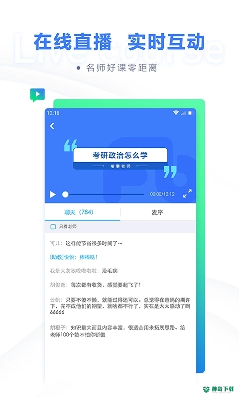 粉笔考研题库安卓版下载