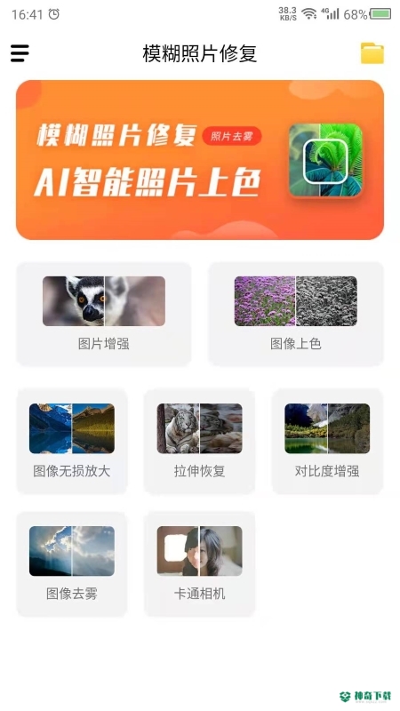 模糊照片修复2023最新下载
