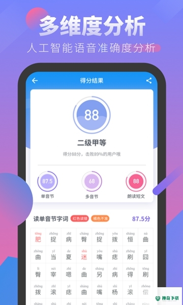 普通话考试安卓版下载
