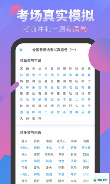 普通话考试安卓app下载
