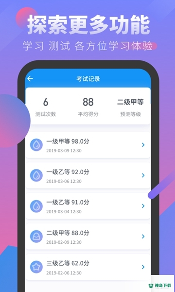 普通话考试安卓软件下载